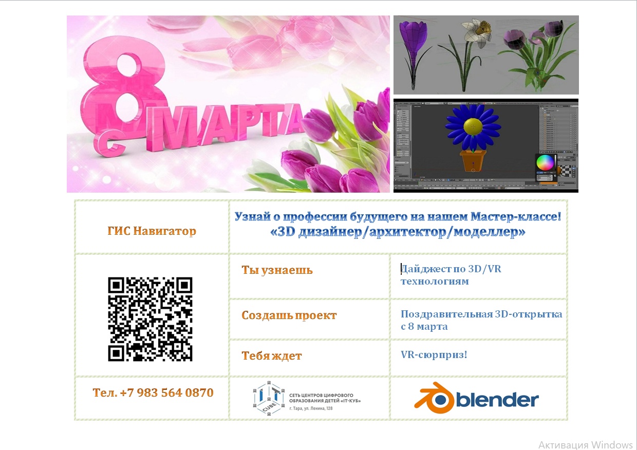 Мастер-класс по 3D-моделированию в Blender.
